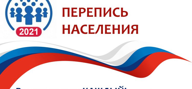с 15 октября по 14 ноября пройдет Всероссийская перепись населения.