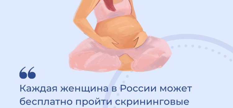 Генетические и материнские скрининги во время беременности — бесплатные и проводятся в рамках программы ОМС