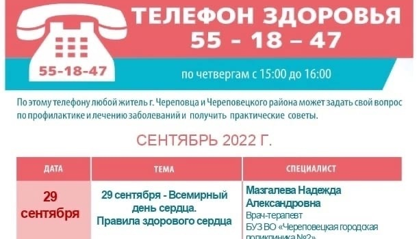 В отделе общественного здоровья по г. Череповцу возобновляет работу«Телефон здоровья»