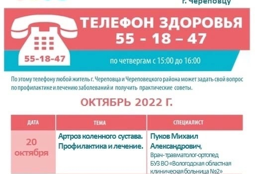 В отделе общественного здоровья по г. Череповцу работает «Телефон здоровья»