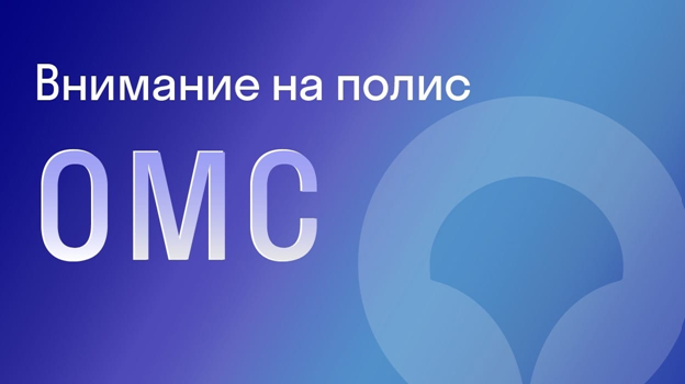 ￼Внимание на полис! «СОГАЗ-Мед» приглашает жителей Вологодской области обновить свои персональные данные