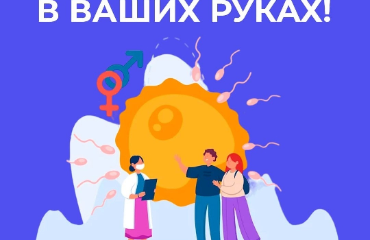 С 8 по 14 мая Минздравом РФ проводится неделя профилактики инфекций, передающихся половым путем.